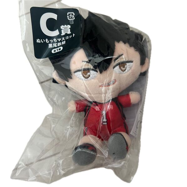 ハイキュー フリューくじ C賞 ぬいもっちマスコット 黒尾鉄朗