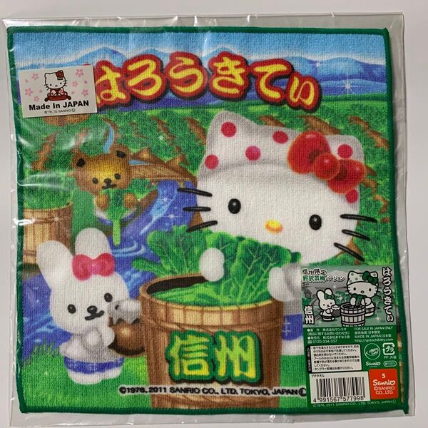 サンリオ ハローキティ ご当地ミニタオル