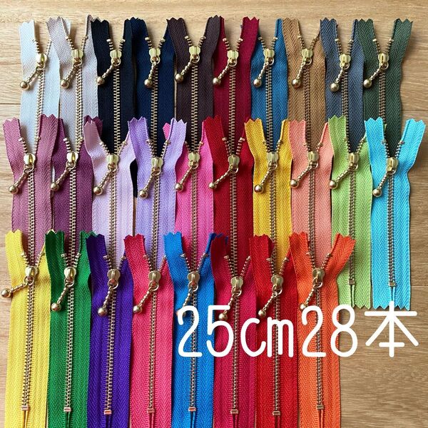 YKK金属 玉付き ファスナー ゴールド 25cm 28本