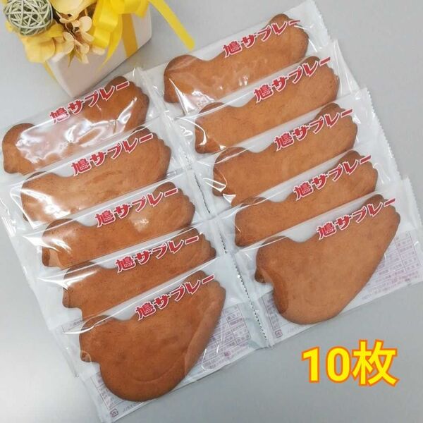 鳩サブレー(鳩サブレ)クッキー 鎌倉銘菓 10枚