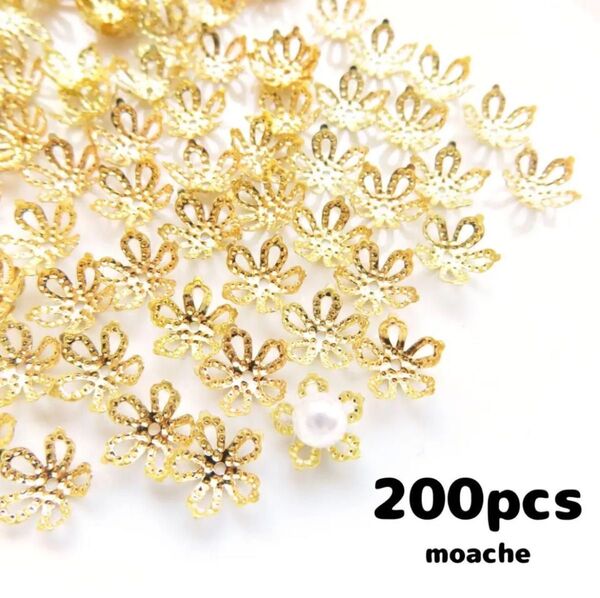 【パーツ】約200個入り・ビーズキャップ・花芯・花座・座金 つまみ細工に