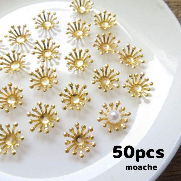 【ビーズキャップ】約50個入り ゴールド 金色 花芯 花座 座金 つまみ細工に