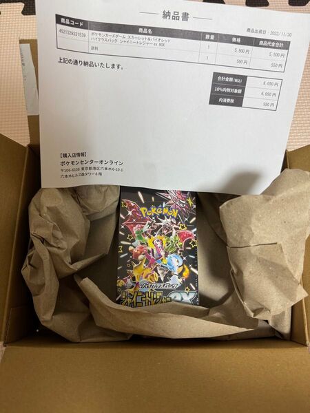 ポケセン産 シャイニートレジャーex ポケモンカードゲーム ハイクラスパック 1BOX シュリンク付き