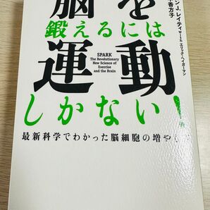 脳を鍛えるには運動しかない