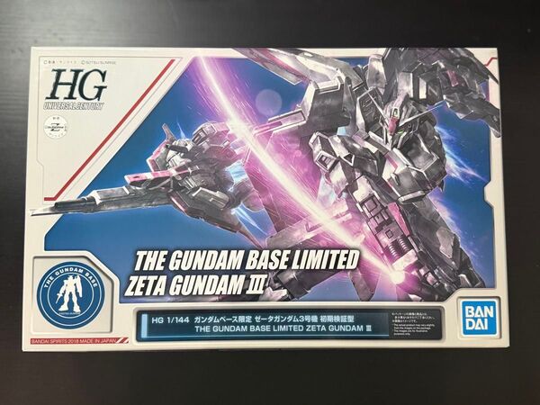新品未開封 HGUC 1/144 ガンダムベース限定 ゼータガンダム3号機 初期検証型