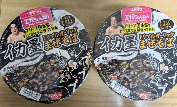 エガちゃんねる カップ麺 イカ墨まぜそば 日清食品×2個