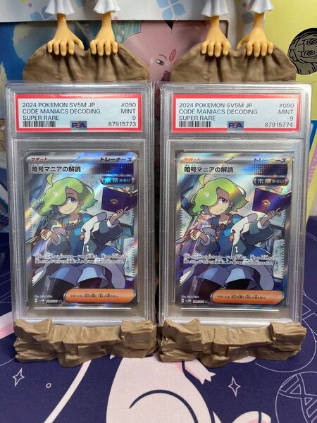 暗号マニアの解読SR PSA9 ポケモンカードゲーム 鑑定品psa