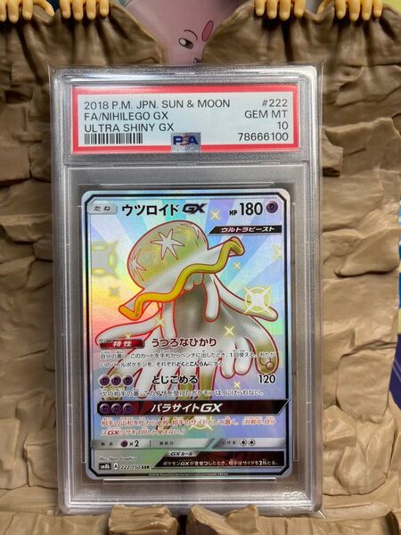 ポケモンカード ウツロイドGX SSR PSA10psa
