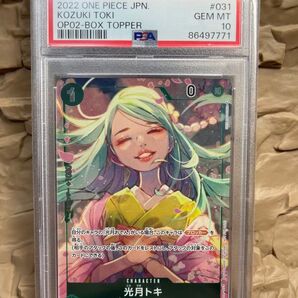 光月トキ PSA10 ワンピースカードpsa