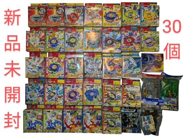 【ベイブレード】 未開封品 まとめ売り
