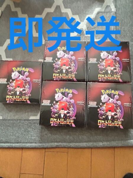 ポケモンカードゲーム ロケット団の栄光 未開封 5BOX シュリンク付き