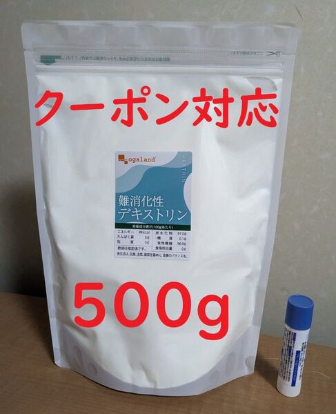 難消化性デキストリン 500g 送料無料 クーポン対応 水溶性食物繊維 サプリ ダイエット 賞味期限 2028年1月