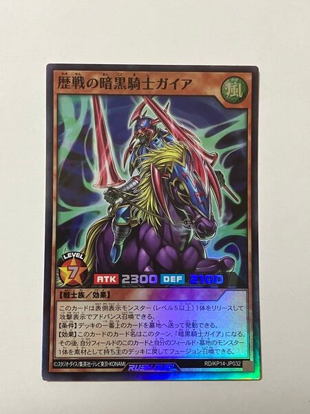 遊戯王 ラッシュデュエル 歴戦の暗黒騎士ガイア スーパー