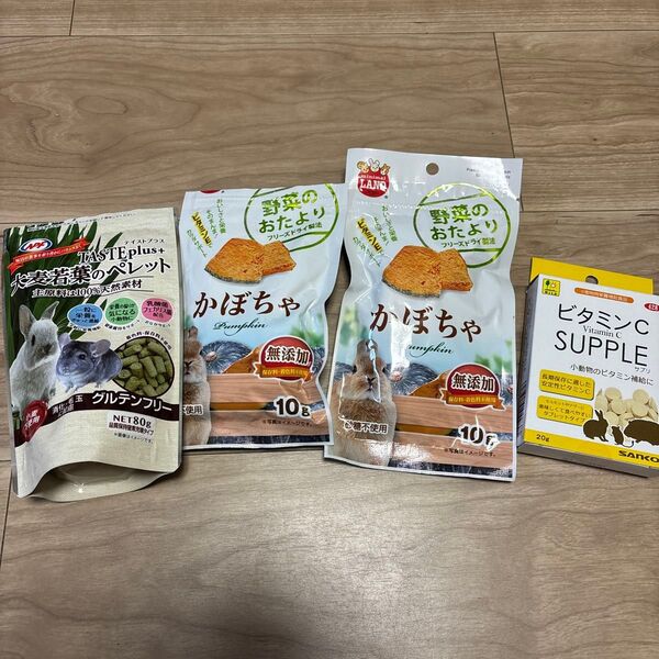 モルモット、うさぎ おやつ サプリ
