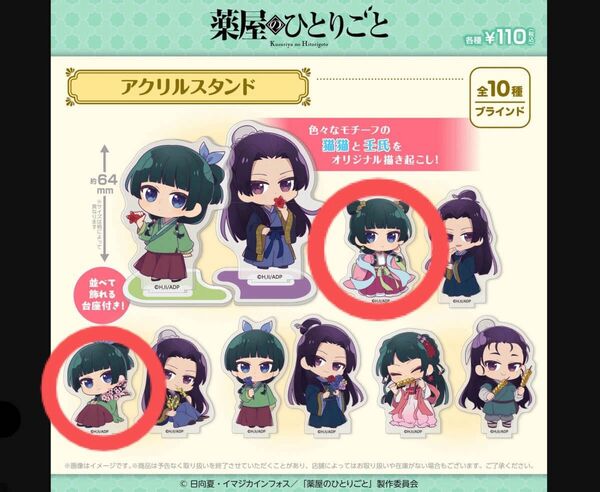 薬屋のひとりごと アクスタ 猫猫2点セット