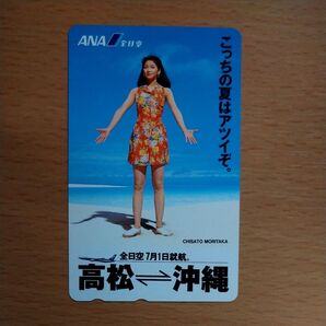 森高千里 高松-沖縄 ANA 全日空 テレホンカード テレカ 未使用