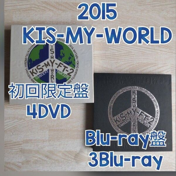 ≪2015KIS-MY-WORLD≫初回限定盤+Blu-ray盤 2点