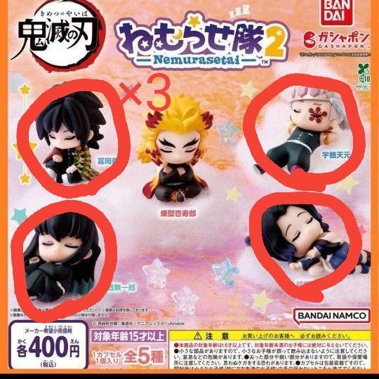 鬼滅の刃 ねむらせ隊 ガチャ フィギュア 冨岡義勇 宇髄天元 時透無一郎 胡蝶しのぶ