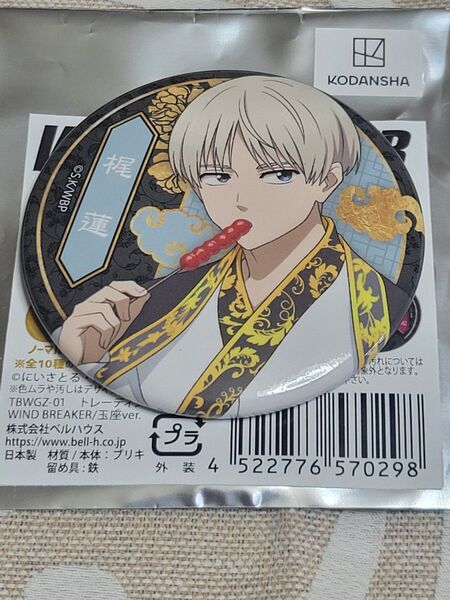WIND BREAKER ウィンブレ 玉座 缶バッジ 梶蓮