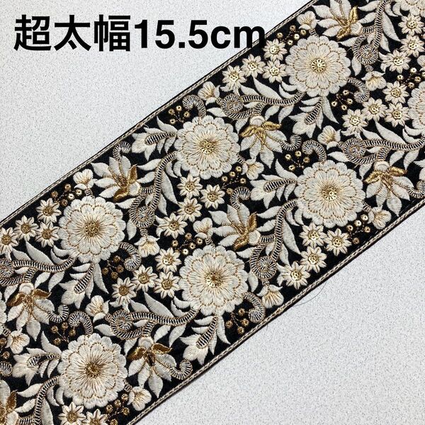 NO.40 超太幅 インド刺繍リボン