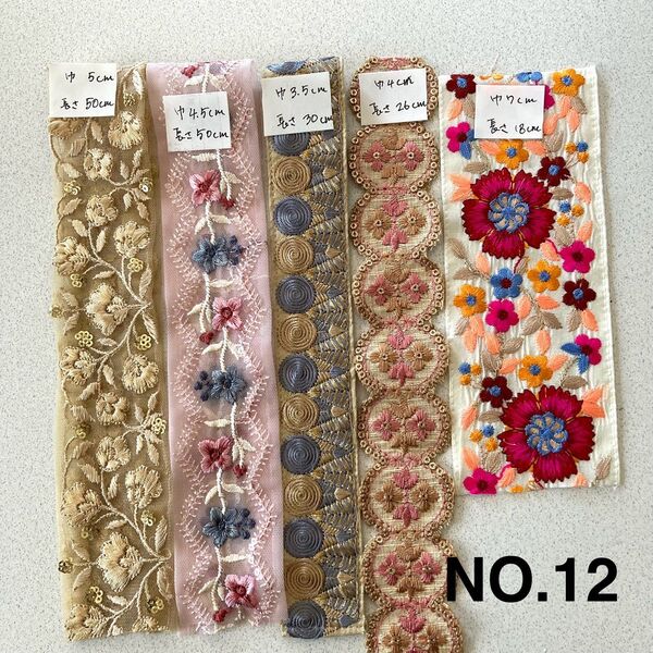 NO.12 インド刺繍リボン ハギレ アソートセット お得