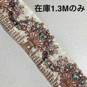 NO.34 インド刺繍リボン 在庫1.3M