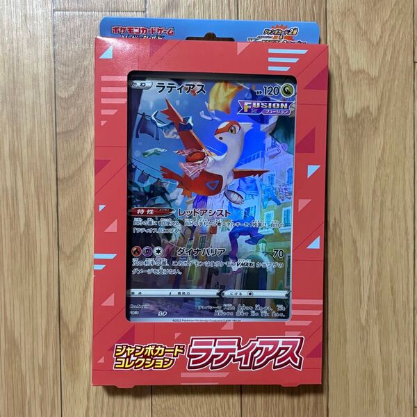 未開封 ポケモンカード ソード&シールド ジャンボカードコレクション ラティアス