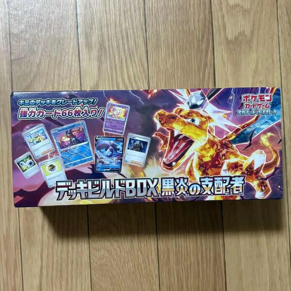 未開封 デッキビルドBOX 黒炎の支配者 ポケモンカードゲーム