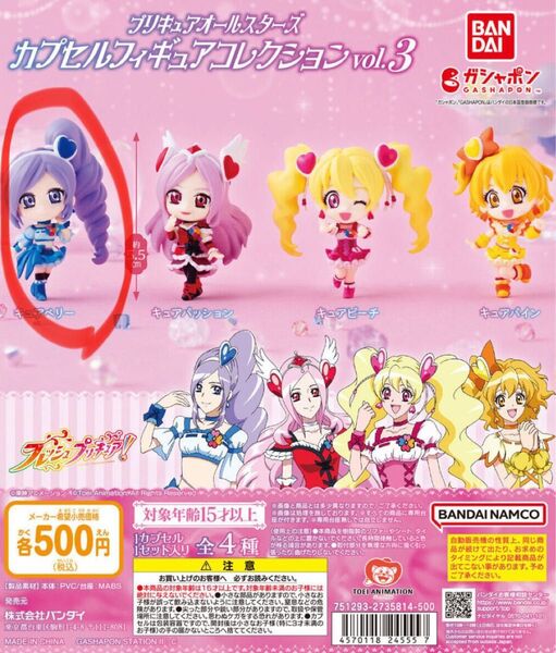 プリキュアオールスターズ カプセルフィギュアコレクション vol.3 キュアベリー