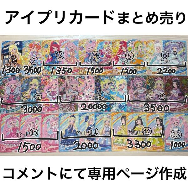 アイプリカード SP まとめ売り