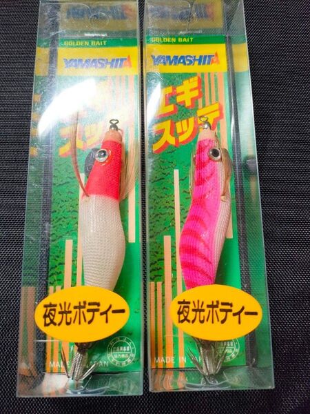 未開封品廃盤希少 ヤマシタ エギスッテ2.0N2個セット