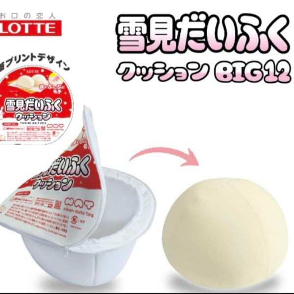 雪見だいふく クッション big ぬいぐるみ