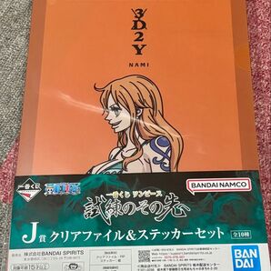 一番くじ ワンピース 試練のその先へ J賞 クリアファイル&ステッカーセット ナミ