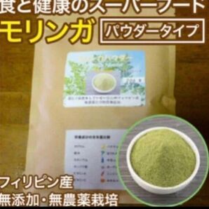 無農薬【ギリギリ限界価格】奇跡の木 モリンガパウダー 200g 遺伝子組み換えをしていない安心のフィリピン産