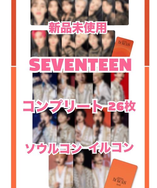SEVENTEEN トレカ BE THE SUN まとめ売り