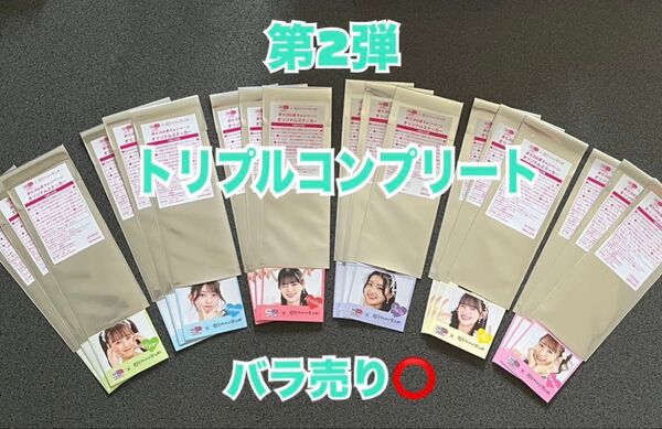 セイムス コラボ 超ときめき宣伝部 トリプル コンプリート まとめ売り