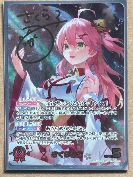 ホロライブカードゲーム さくらみこ SEC サイン 赤エール さくらみこ SY