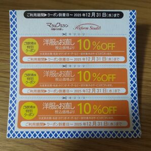 10%割引クーポン Riatリアット 靴修理と合鍵の店ミスタークラフトマン EcoCraft マジックミシン洋服のお直し 3枚×2