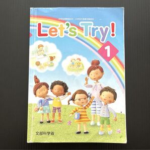 文部科学省 Let's Try! 1