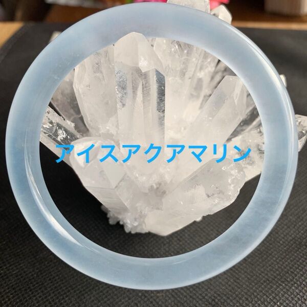 美しいアイスアクアマリンバングル アクアマリン ブレスレット 腕輪62〜64mm