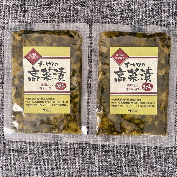 九州産高菜使用 オーサワの高菜漬2袋 農薬、不使用、乳酸、発酵、きざみタイプ2025.6.12