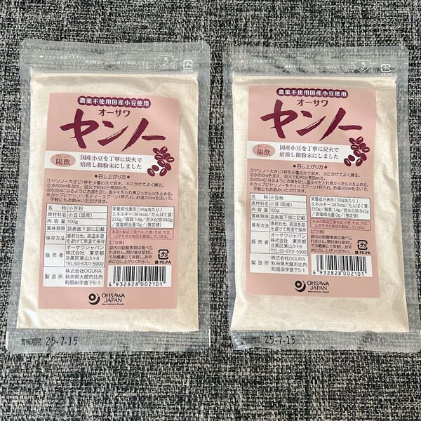 【国産無農薬】2袋 国産小豆100%オーサワヤンノー100g炭火鉄釜炒り 陽飲 むくみ 女性特有の体質改善 焙煎ポリフェノール