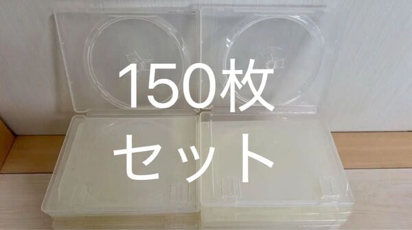 DVDケース150個セット 半透明 アマレーCDトール空ケース\\収納メディア