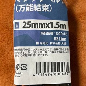 マジックベルト 万能結束 25mm×1.5m ブラック 新品未開封