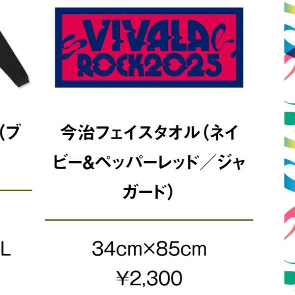 送料無料◆新品VIVA LA ROCK2025 今治フェイスタオル ネイビー&ペッパーレッドジャガード◆ビバラ オフィシャルグッズ
