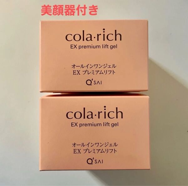 コラリッチ キューサイ プレミアムリフト オールインワンジェルクリーム colarich