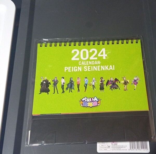 ぺぇいん青年会 2024年 卓上カレンダー