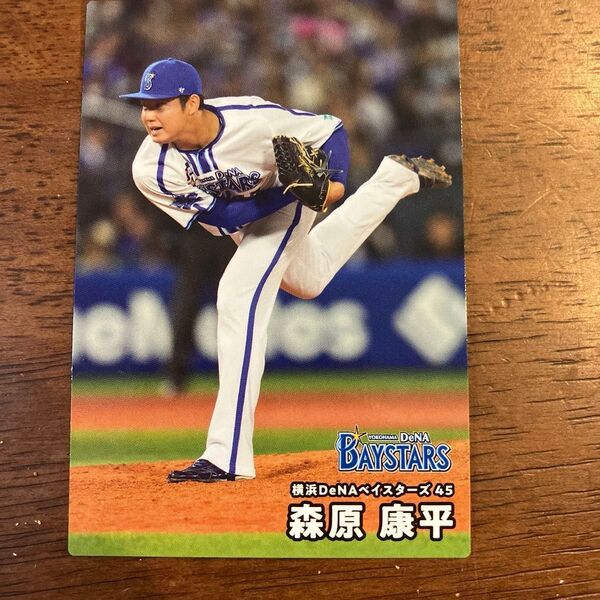 プロ野球チップス2025 DeNA 森原康平