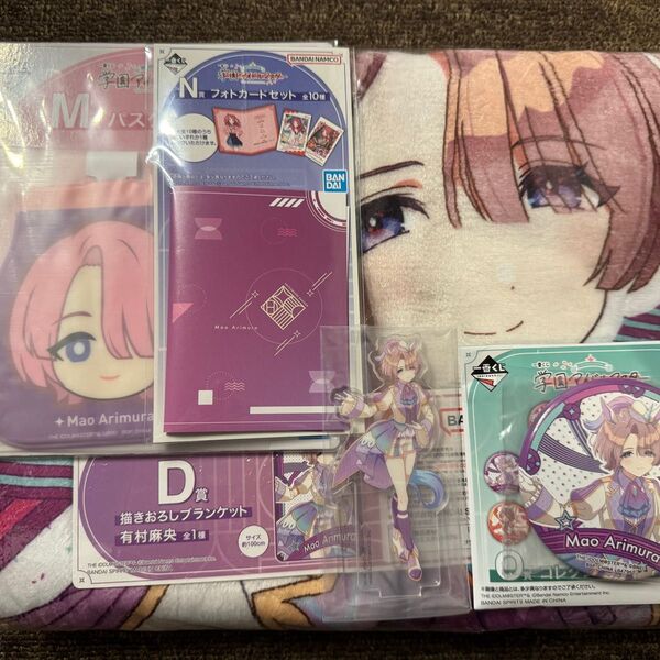 学園アイドルマスター 学マス 有村麻央 一番くじ ブランケット アクリルスタンド 缶バッジ フォトカード パスケース セット