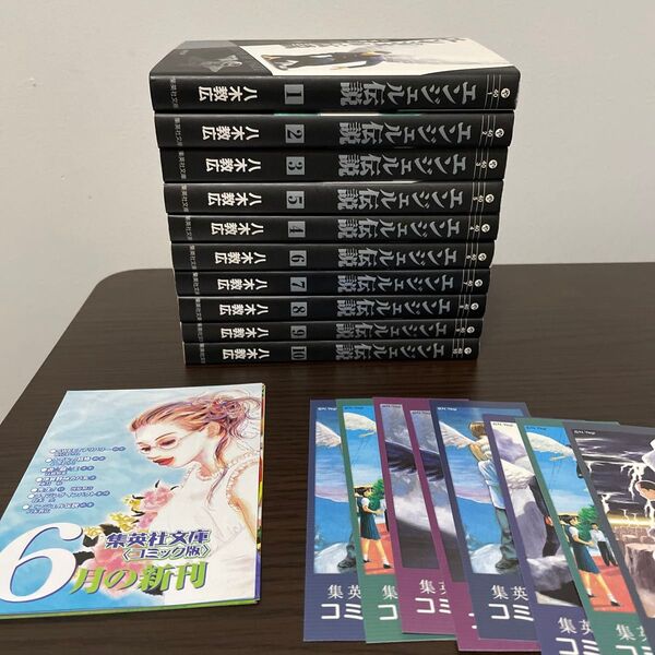 エンジェル伝説 1- 10巻 全巻 セット 文庫版 しおり